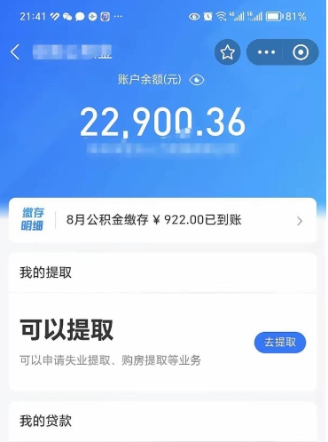 秦皇岛个人公积金怎么支取（公积金个人提取办理流程）